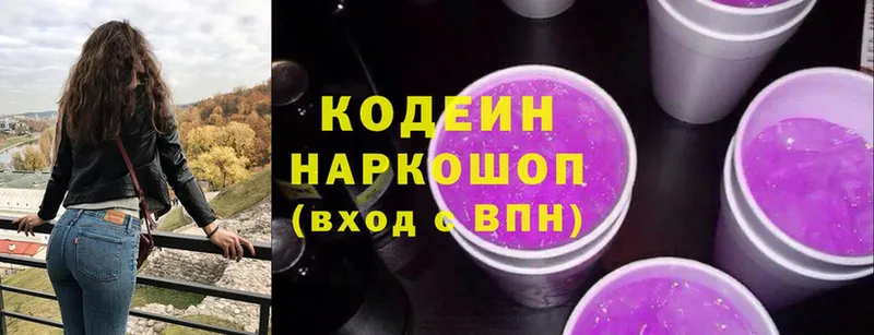 Кодеин Purple Drank  shop телеграм  Катайск  OMG ссылка 