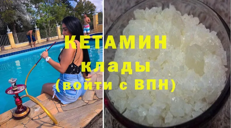 КЕТАМИН VHQ  купить   Катайск 